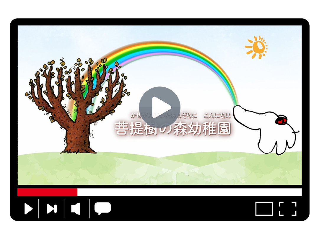 菩堤樹の森幼稚園記念式典サムネイル